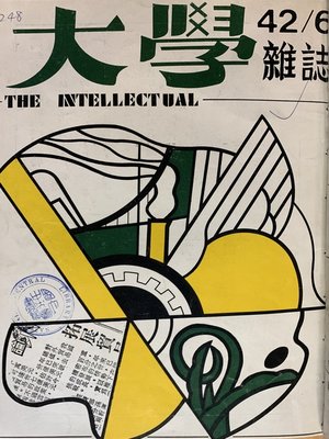 cover image of 《大學雜誌》第 42 期 (民國 60 年 6 月)